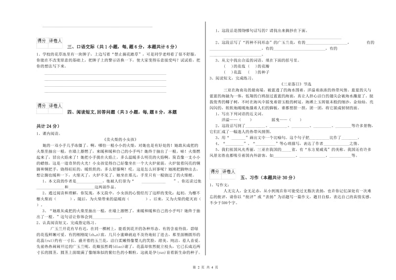 湘教版六年级语文上学期考前练习试卷A卷 含答案.doc_第2页