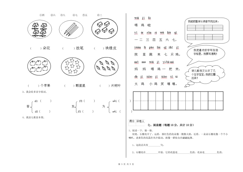 珠海市实验小学一年级语文【上册】综合练习试卷 附答案.doc_第3页