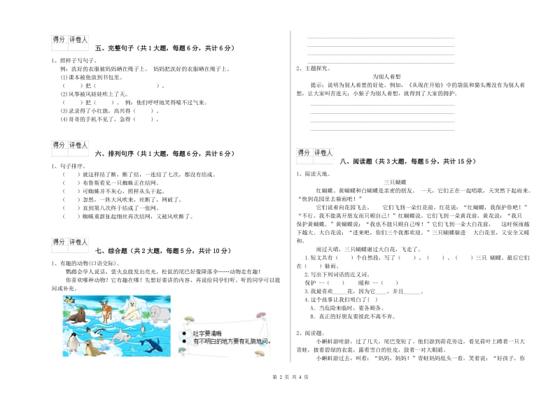 苏教版二年级语文【下册】考前检测试卷 附解析.doc_第2页