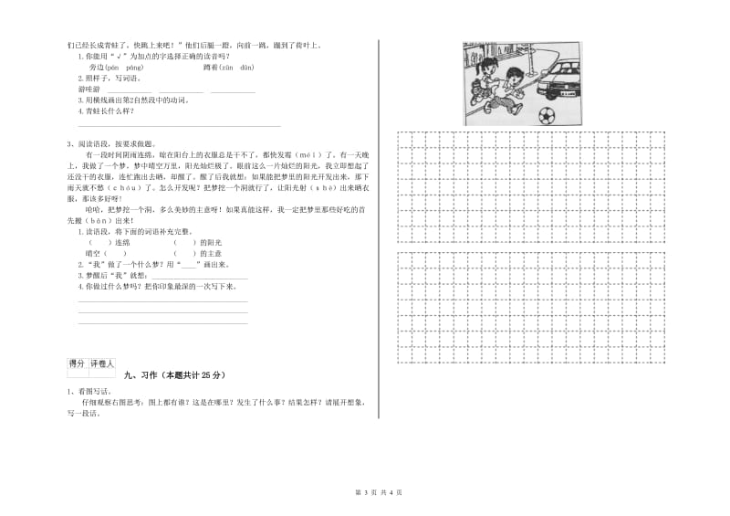 苏教版二年级语文【下册】考前检测试卷 附解析.doc_第3页