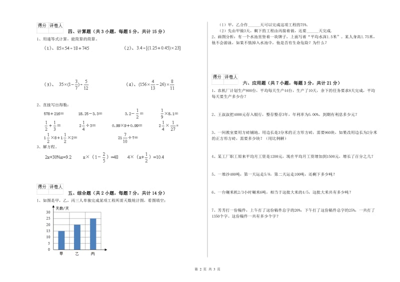 湘潭市实验小学六年级数学上学期开学考试试题 附答案.doc_第2页