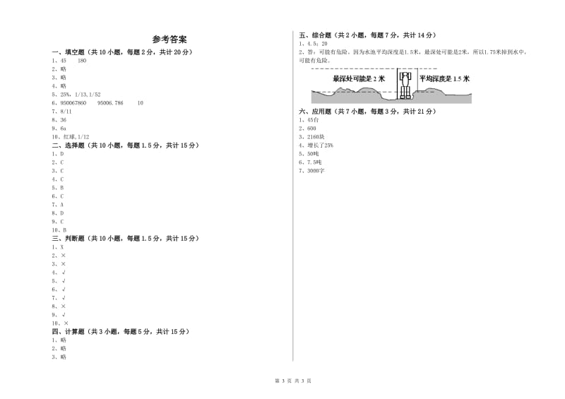 湘潭市实验小学六年级数学上学期开学考试试题 附答案.doc_第3页