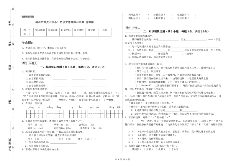 滨州市重点小学小升初语文考前练习试卷 含答案.doc_第1页