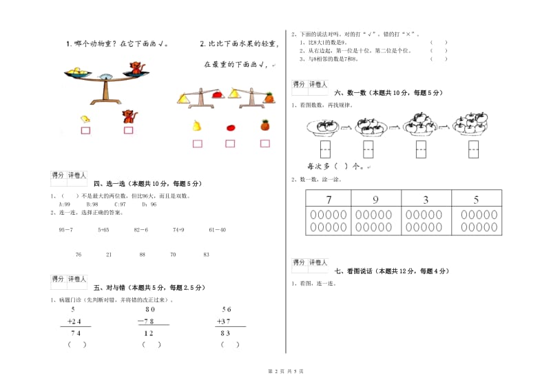 苏教版2019年一年级数学【下册】综合练习试卷 含答案.doc_第2页