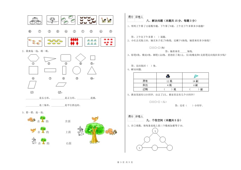 苏教版2019年一年级数学【下册】综合练习试卷 含答案.doc_第3页