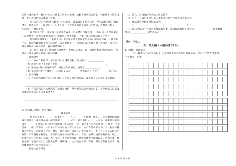 红河哈尼族彝族自治州重点小学小升初语文能力测试试题 附答案.doc_第3页