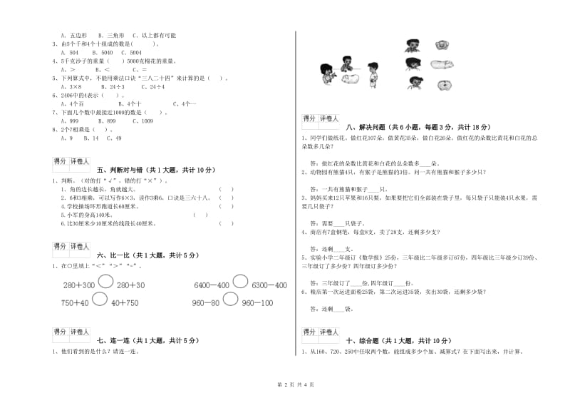 甘肃省实验小学二年级数学【下册】综合检测试题 附答案.doc_第2页