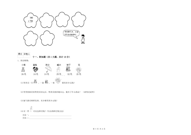 甘肃省实验小学二年级数学【下册】综合检测试题 附答案.doc_第3页