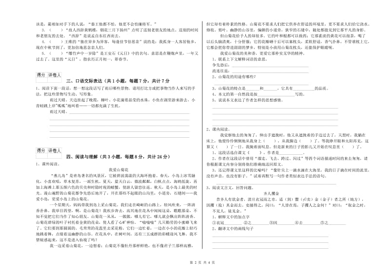 湛江市重点小学小升初语文能力提升试题 附答案.doc_第2页