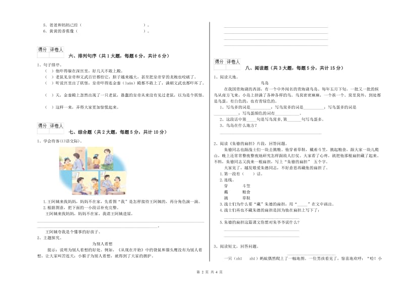 湖北省2020年二年级语文上学期同步检测试卷 附答案.doc_第2页