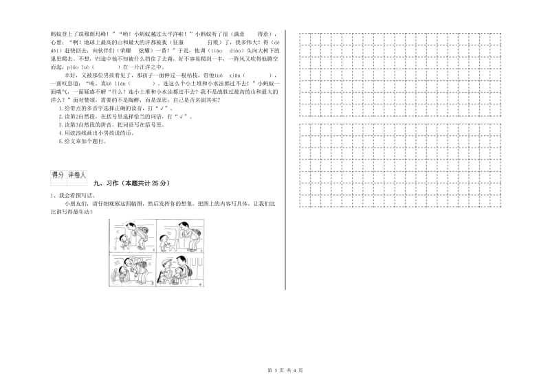 湖北省2020年二年级语文上学期同步检测试卷 附答案.doc_第3页