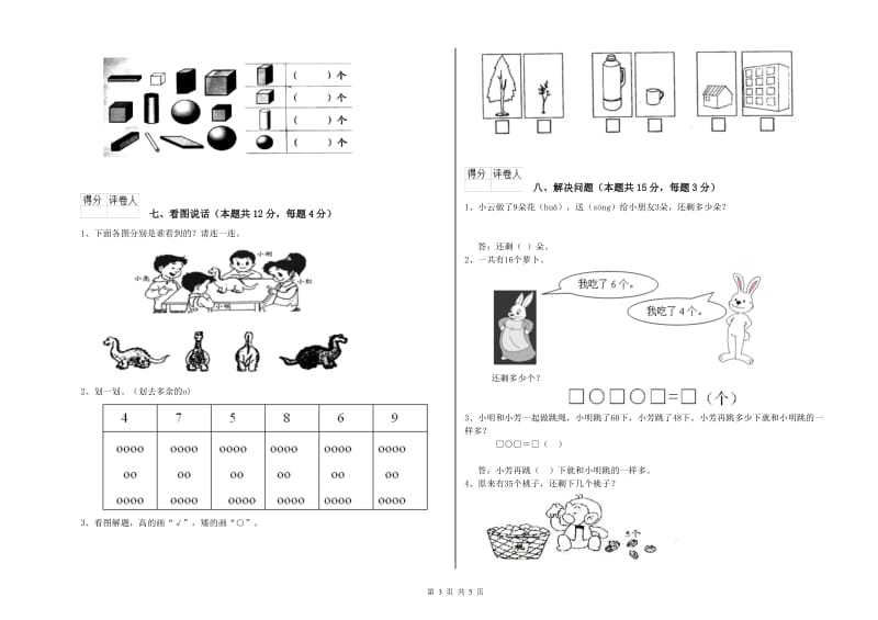 百色市2019年一年级数学上学期期末考试试卷 附答案.doc_第3页