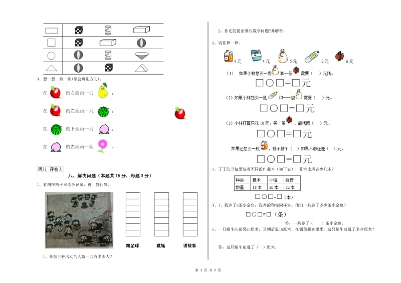 濮阳市2019年一年级数学上学期开学考试试题 附答案.doc_第3页