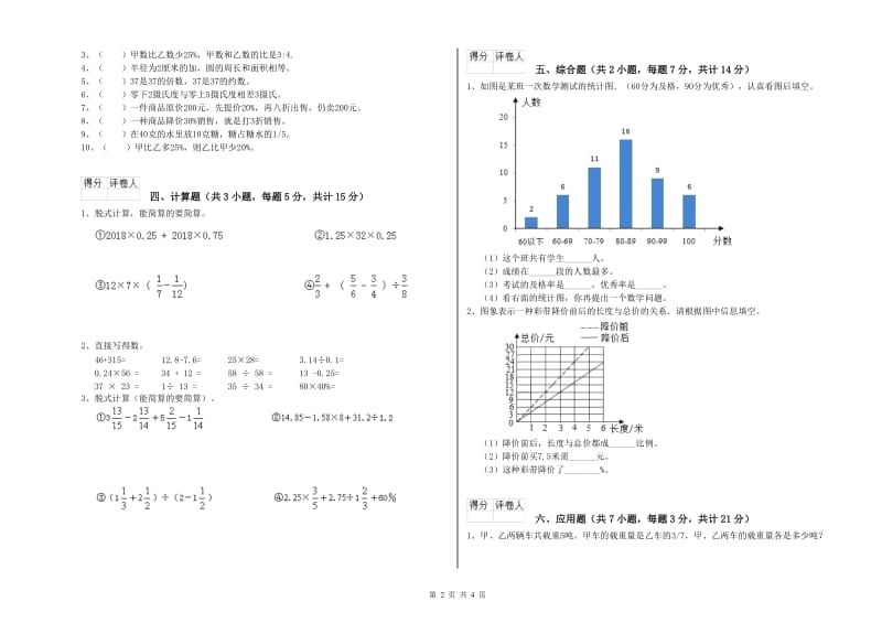 苏教版六年级数学上学期开学检测试题C卷 附答案.doc_第2页