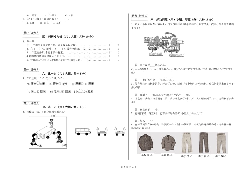 秦皇岛市二年级数学下学期过关检测试题 附答案.doc_第2页