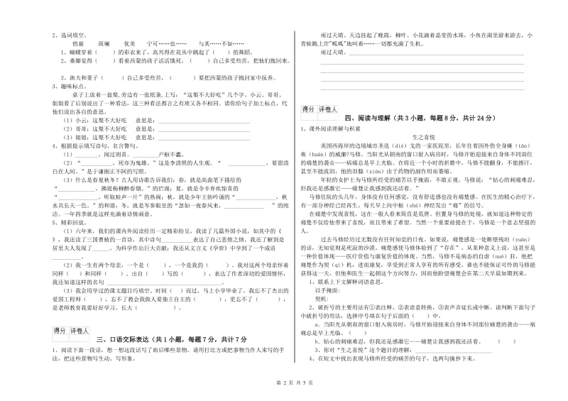 石嘴山市重点小学小升初语文过关检测试卷 含答案.doc_第2页