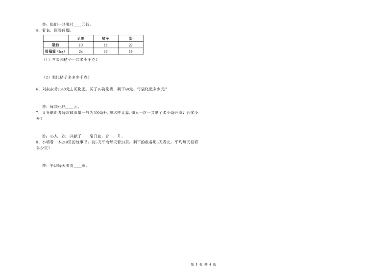 湖北省重点小学四年级数学【上册】能力检测试卷 附解析.doc_第3页