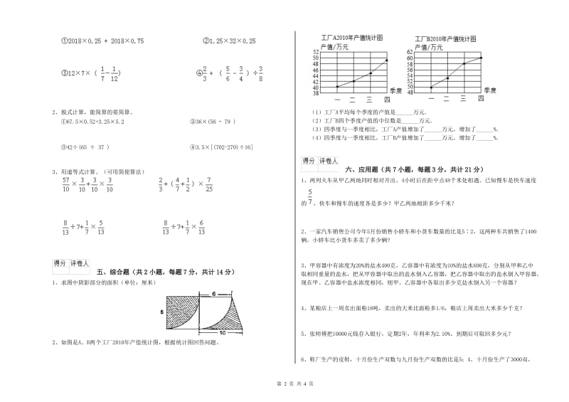 苏教版六年级数学下学期期中考试试卷C卷 含答案.doc_第2页