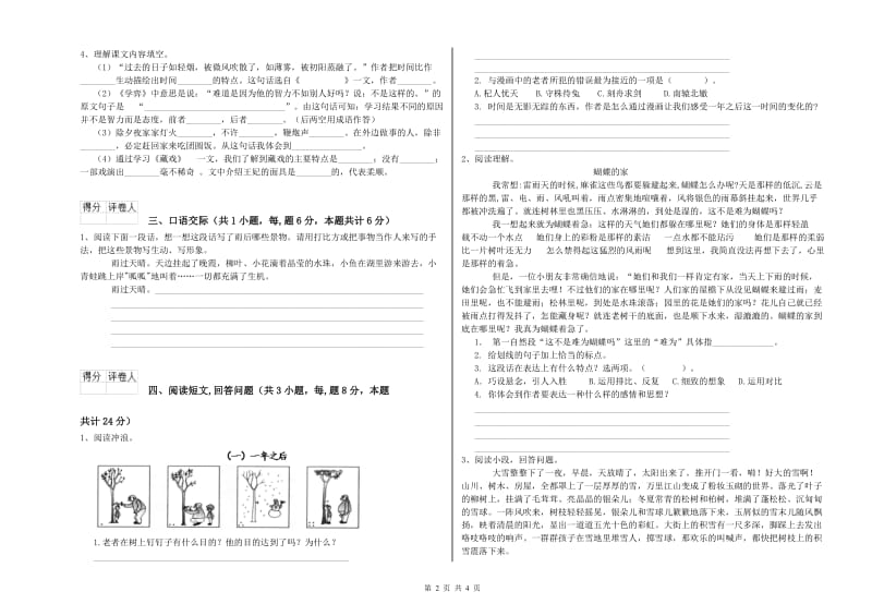 漳州市实验小学六年级语文上学期能力检测试题 含答案.doc_第2页