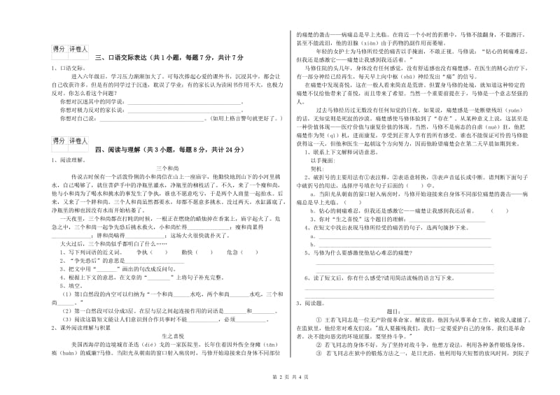 濮阳市重点小学小升初语文考前检测试卷 附解析.doc_第2页