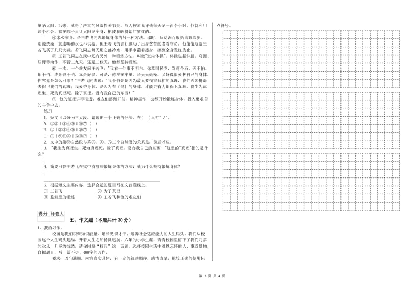 濮阳市重点小学小升初语文考前检测试卷 附解析.doc_第3页