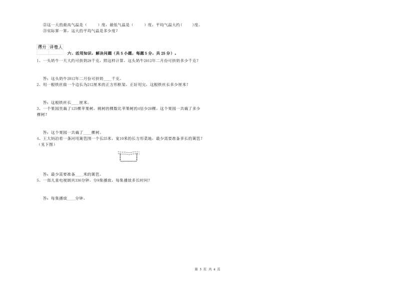 苏教版2020年三年级数学【上册】全真模拟考试试卷 附解析.doc_第3页