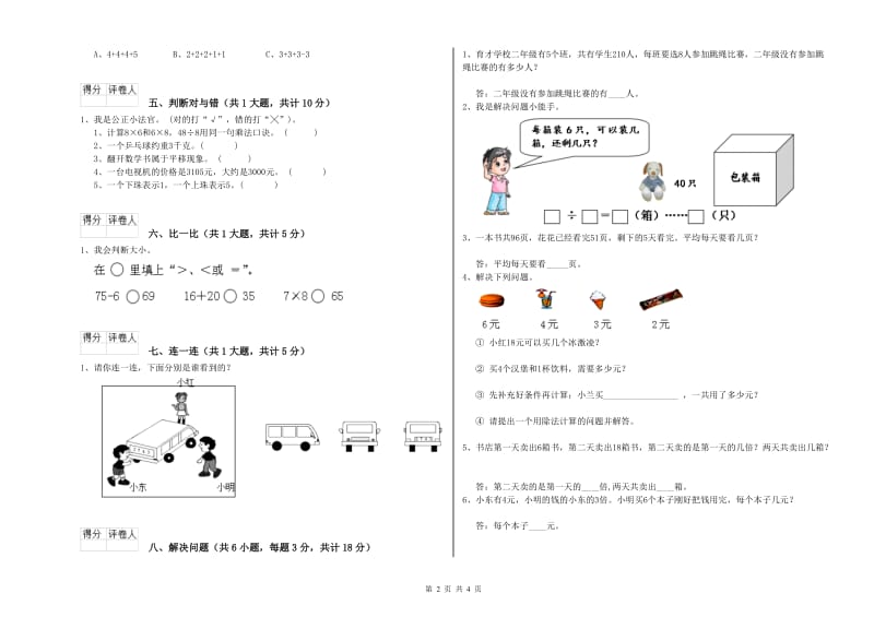 湘教版二年级数学【上册】开学考试试卷A卷 含答案.doc_第2页