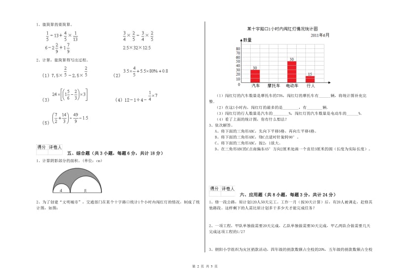 湖北省2020年小升初数学综合检测试题D卷 附解析.doc_第2页