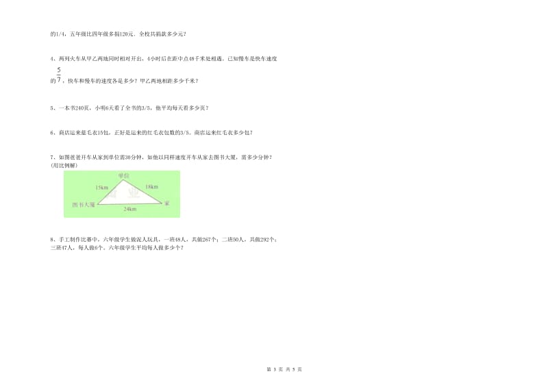 湖北省2020年小升初数学综合检测试题D卷 附解析.doc_第3页