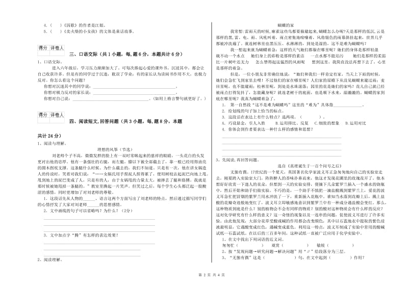 滁州市实验小学六年级语文【下册】考前练习试题 含答案.doc_第2页