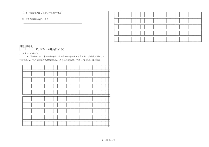 滁州市实验小学六年级语文【下册】考前练习试题 含答案.doc_第3页