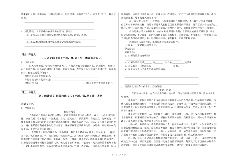 苏教版六年级语文下学期过关检测试卷B卷 含答案.doc_第2页