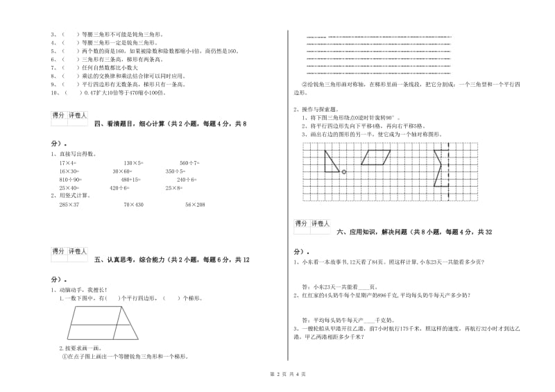 湘教版四年级数学下学期期末考试试卷D卷 附解析.doc_第2页