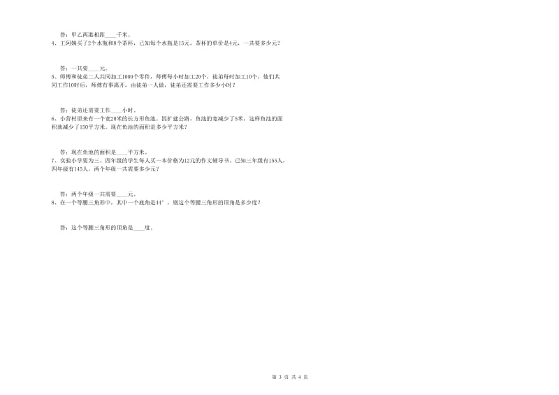 湘教版四年级数学下学期期末考试试卷D卷 附解析.doc_第3页