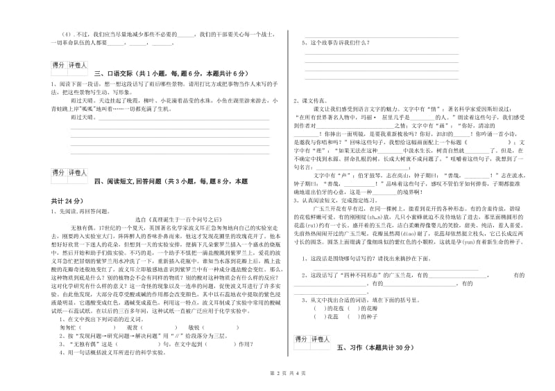 聊城市实验小学六年级语文上学期提升训练试题 含答案.doc_第2页