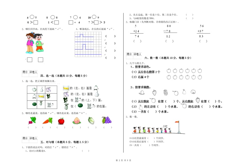 焦作市2019年一年级数学上学期期中考试试题 附答案.doc_第2页