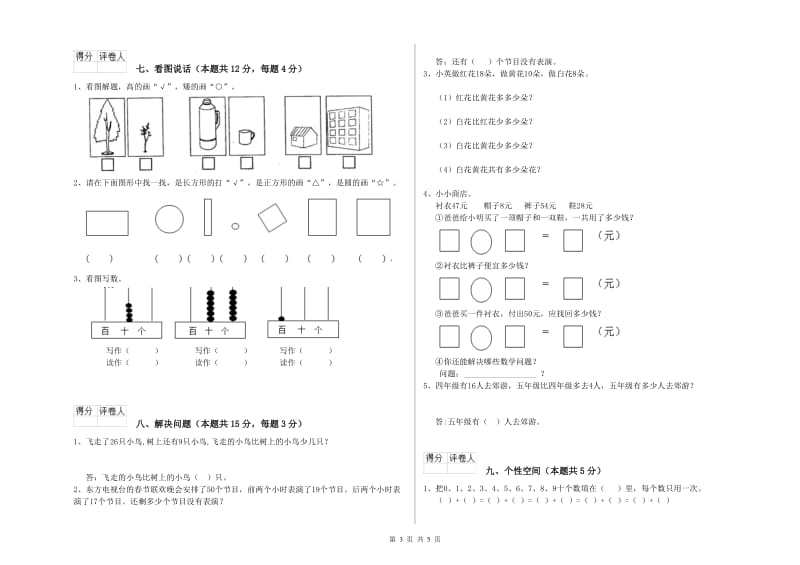 焦作市2019年一年级数学上学期期中考试试题 附答案.doc_第3页