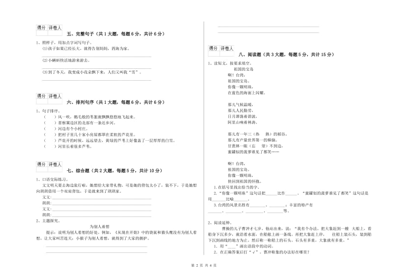 福建省2019年二年级语文下学期考前检测试卷 含答案.doc_第2页