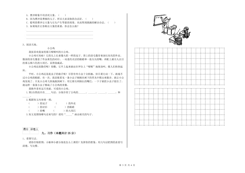 福建省2019年二年级语文下学期考前检测试卷 含答案.doc_第3页