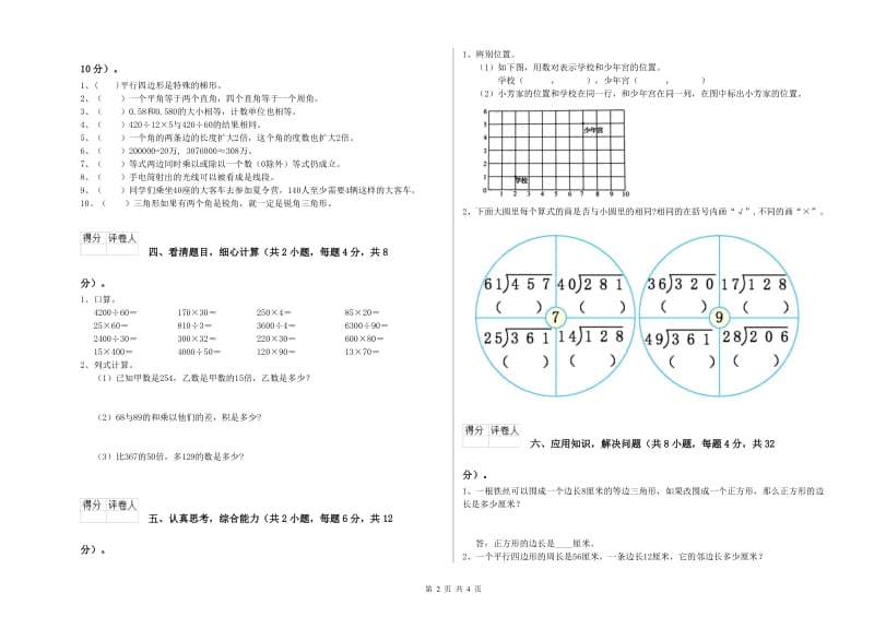 福建省2019年四年级数学上学期综合检测试卷 含答案.doc_第2页