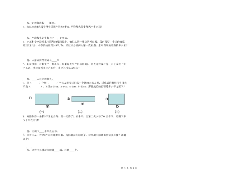 福建省2019年四年级数学上学期综合检测试卷 含答案.doc_第3页