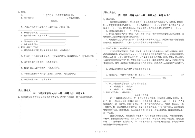 甘肃省重点小学小升初语文能力提升试题A卷 附答案.doc_第2页