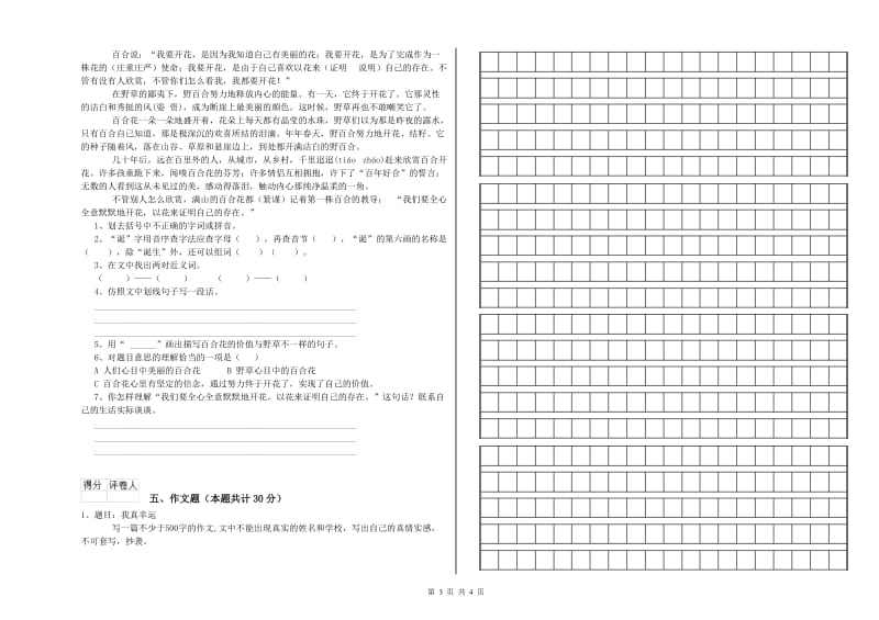 甘肃省重点小学小升初语文能力提升试题A卷 附答案.doc_第3页