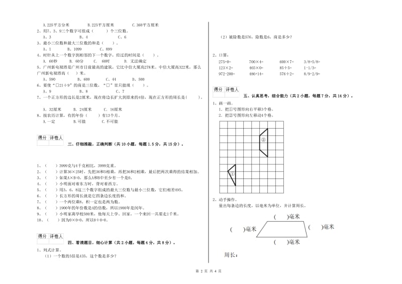 苏教版2020年三年级数学【上册】综合练习试题 附解析.doc_第2页