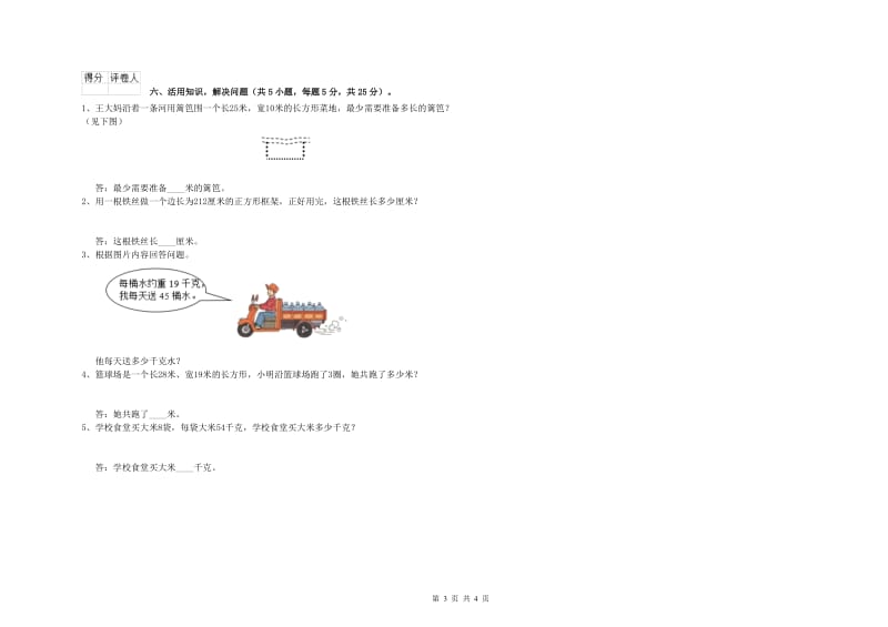 苏教版2020年三年级数学【上册】综合练习试题 附解析.doc_第3页