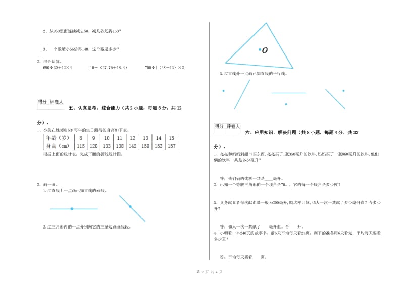 福建省重点小学四年级数学【上册】期中考试试题 附答案.doc_第2页