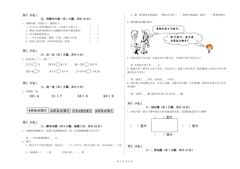 舟山市二年级数学上学期开学检测试题 附答案.doc_第2页