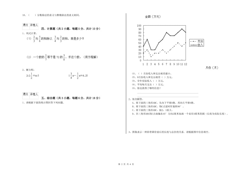 福建省2019年小升初数学综合练习试题D卷 附解析.doc_第2页