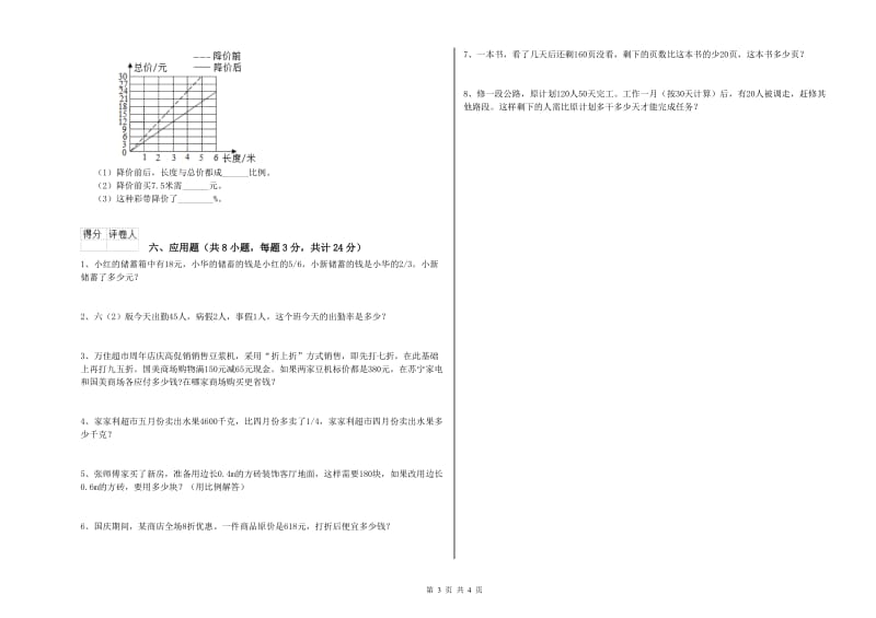 福建省2019年小升初数学综合练习试题D卷 附解析.doc_第3页