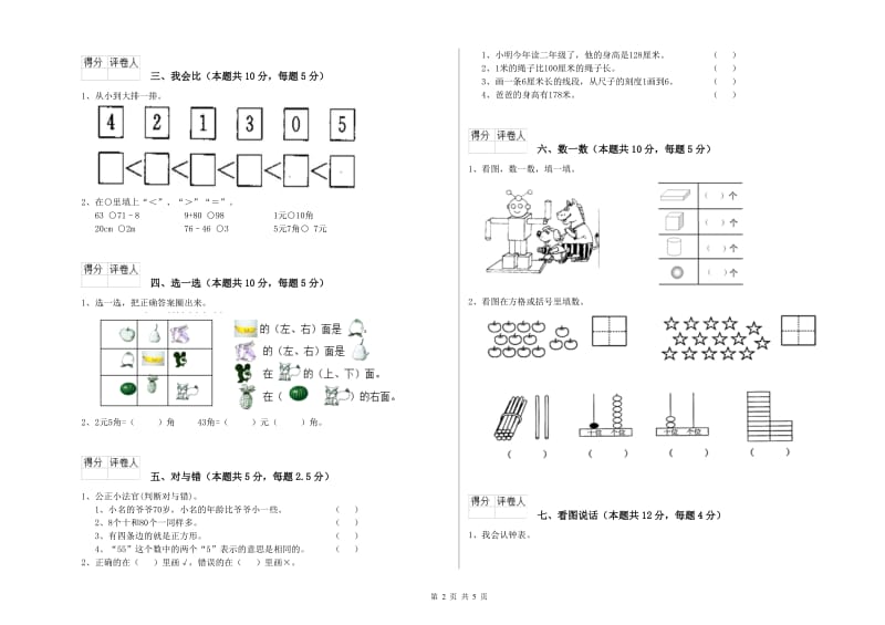 玉溪市2020年一年级数学上学期综合检测试题 附答案.doc_第2页